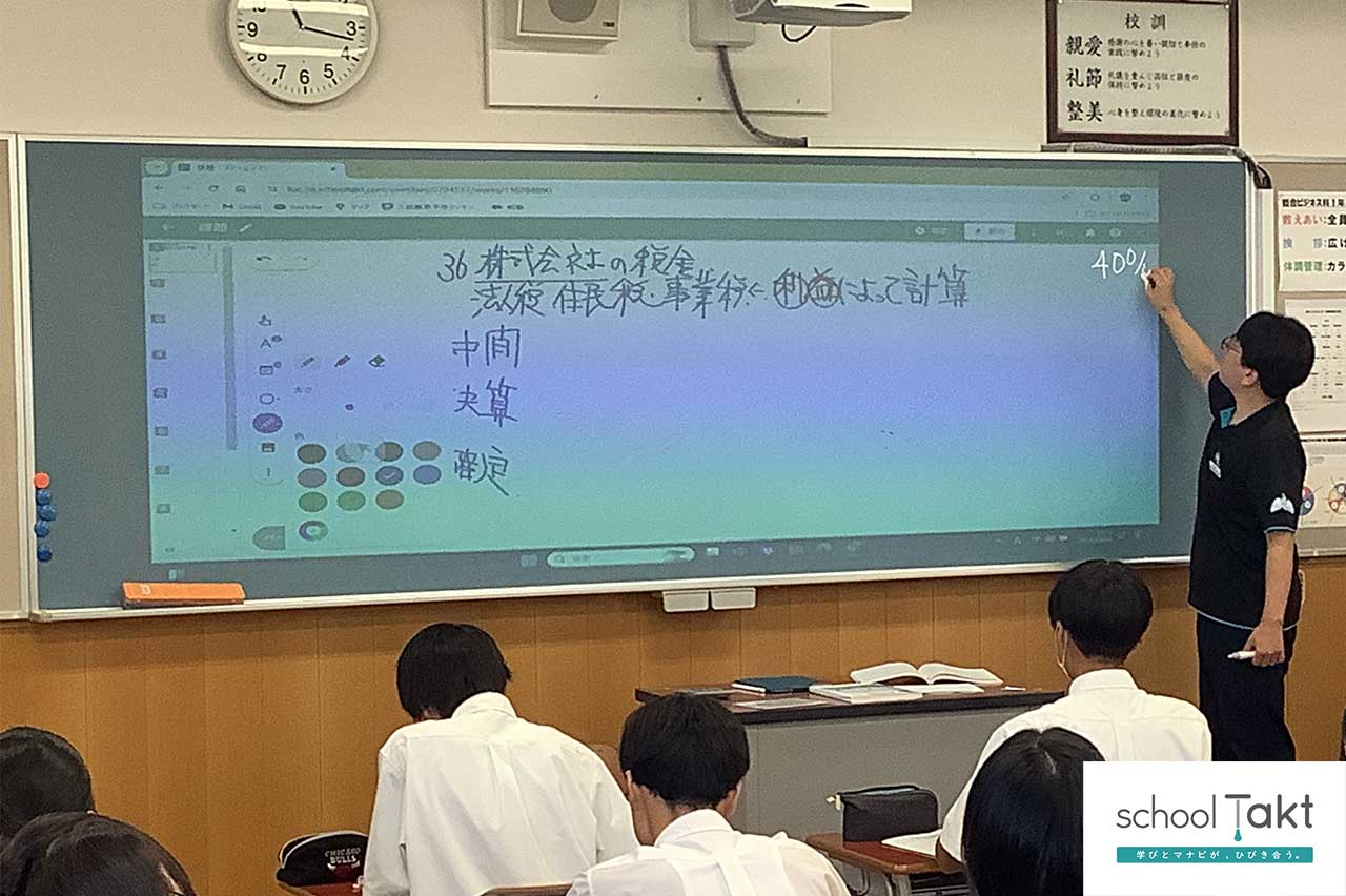 スクールタクト