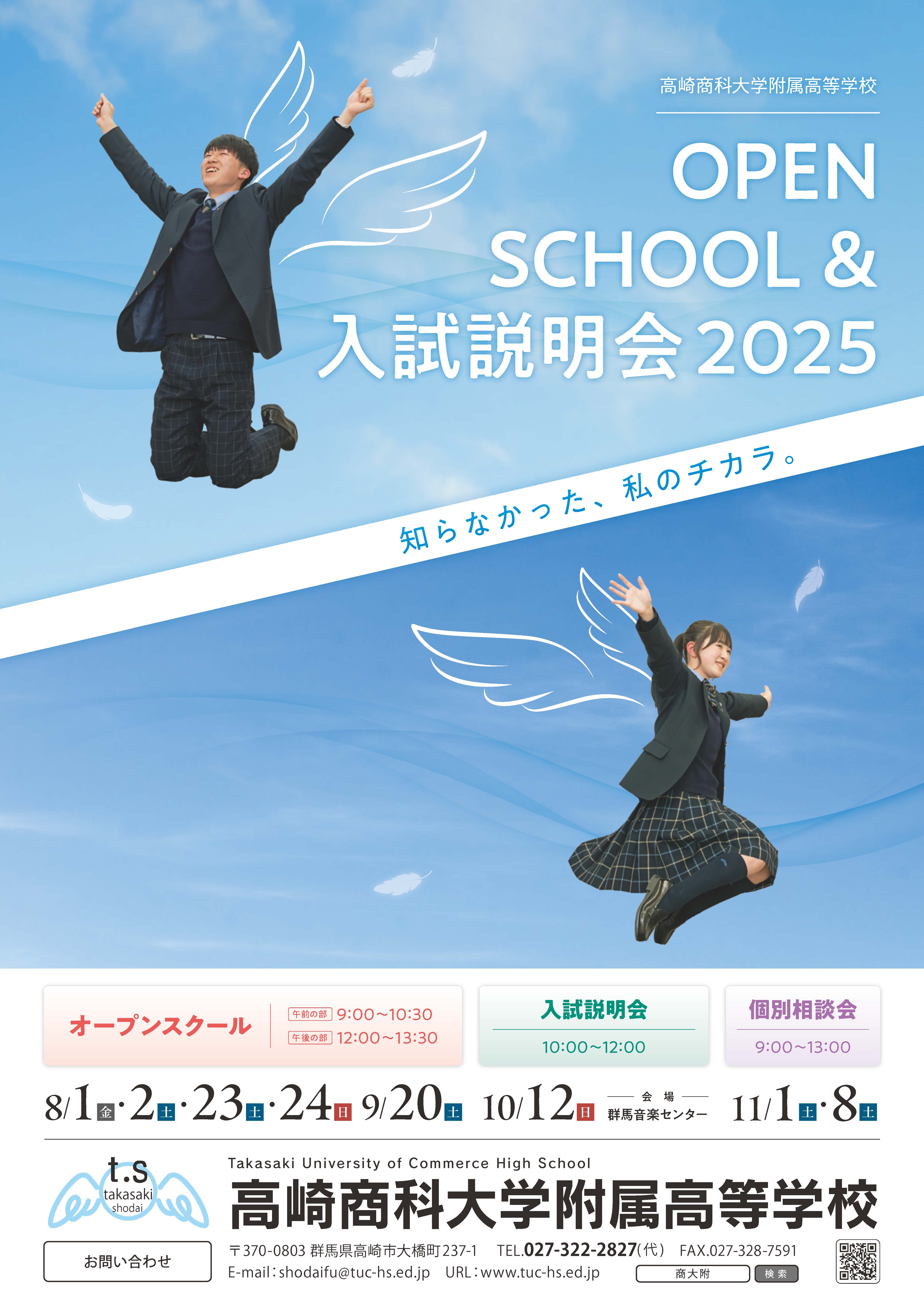 オープンスクールの申し込みについて | 高崎商科大学附属高等学校